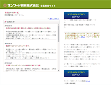 Tablet Screenshot of ht.sunward-t.com
